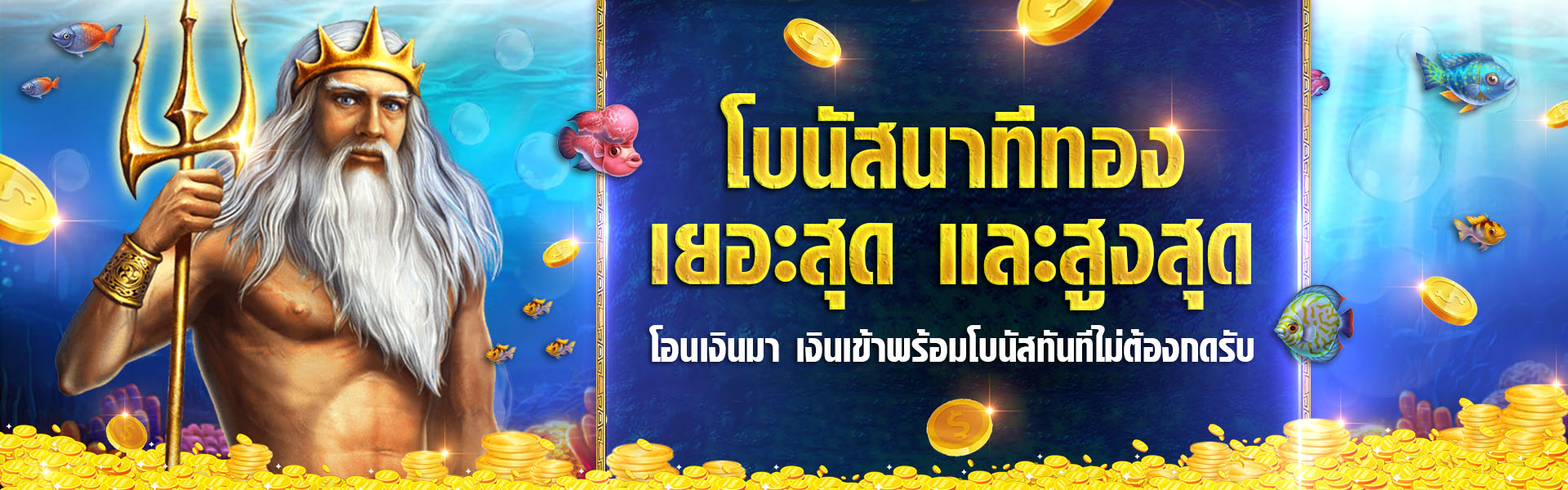 ฝากเงินอัตโนมัติ