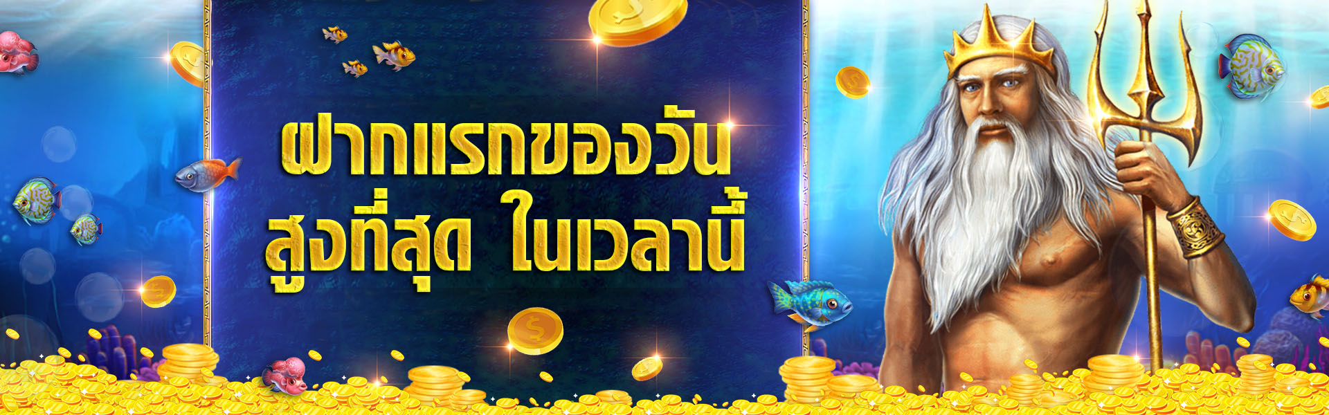 ฝากเงินอัตโนมัติ