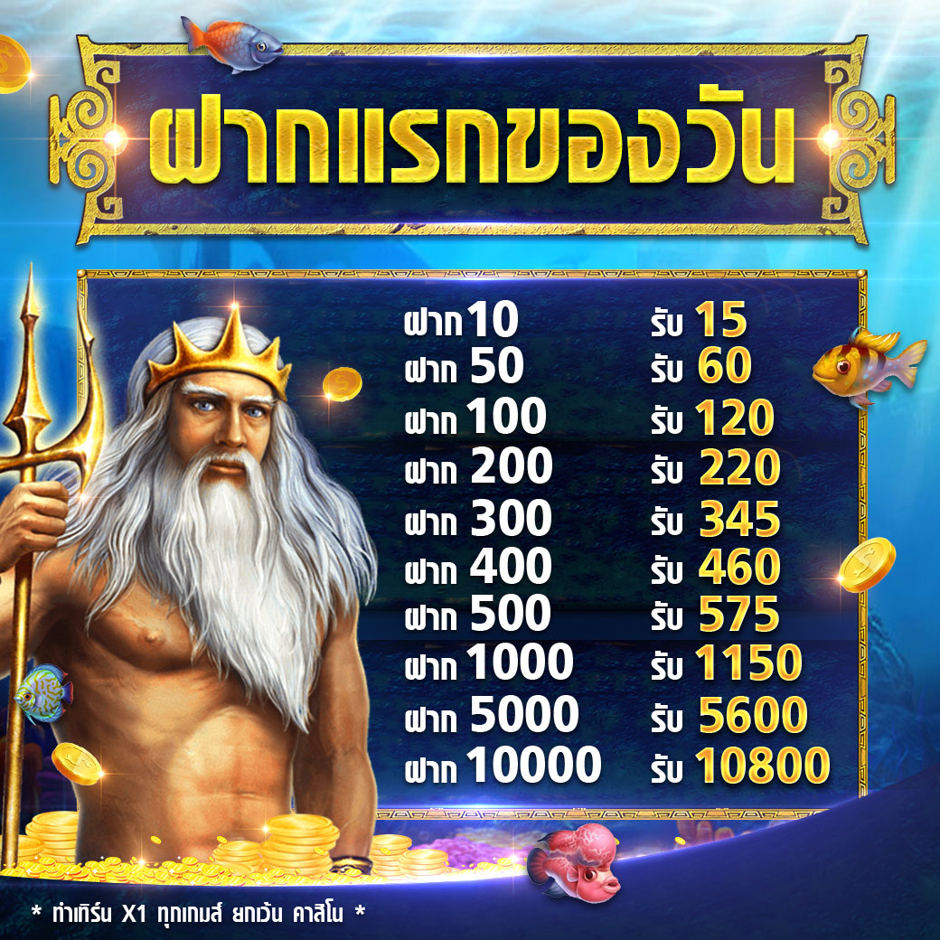 ฝากแรกของวัน