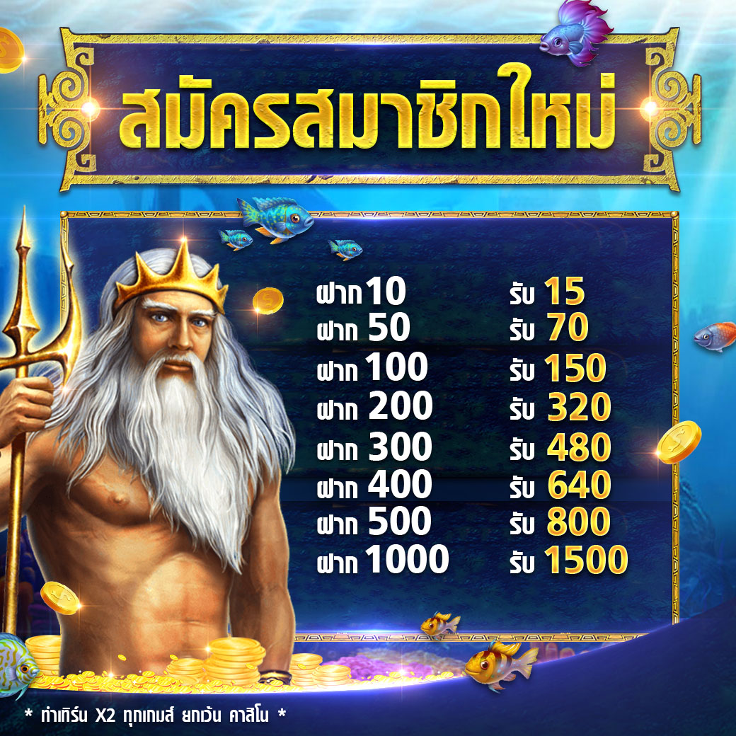 สมัครสมาชิกใหม่ 100%