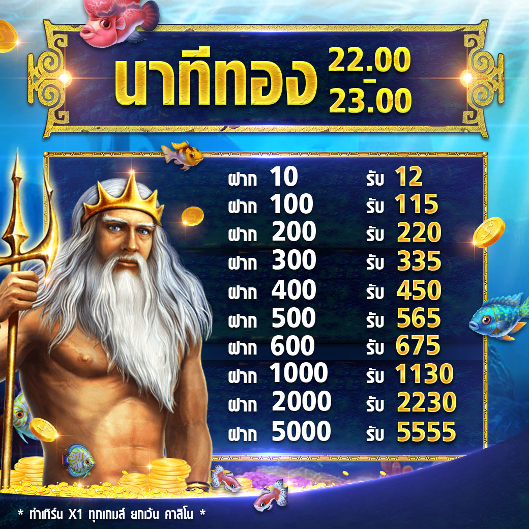 นาทีทอง 22.00 - 23.00